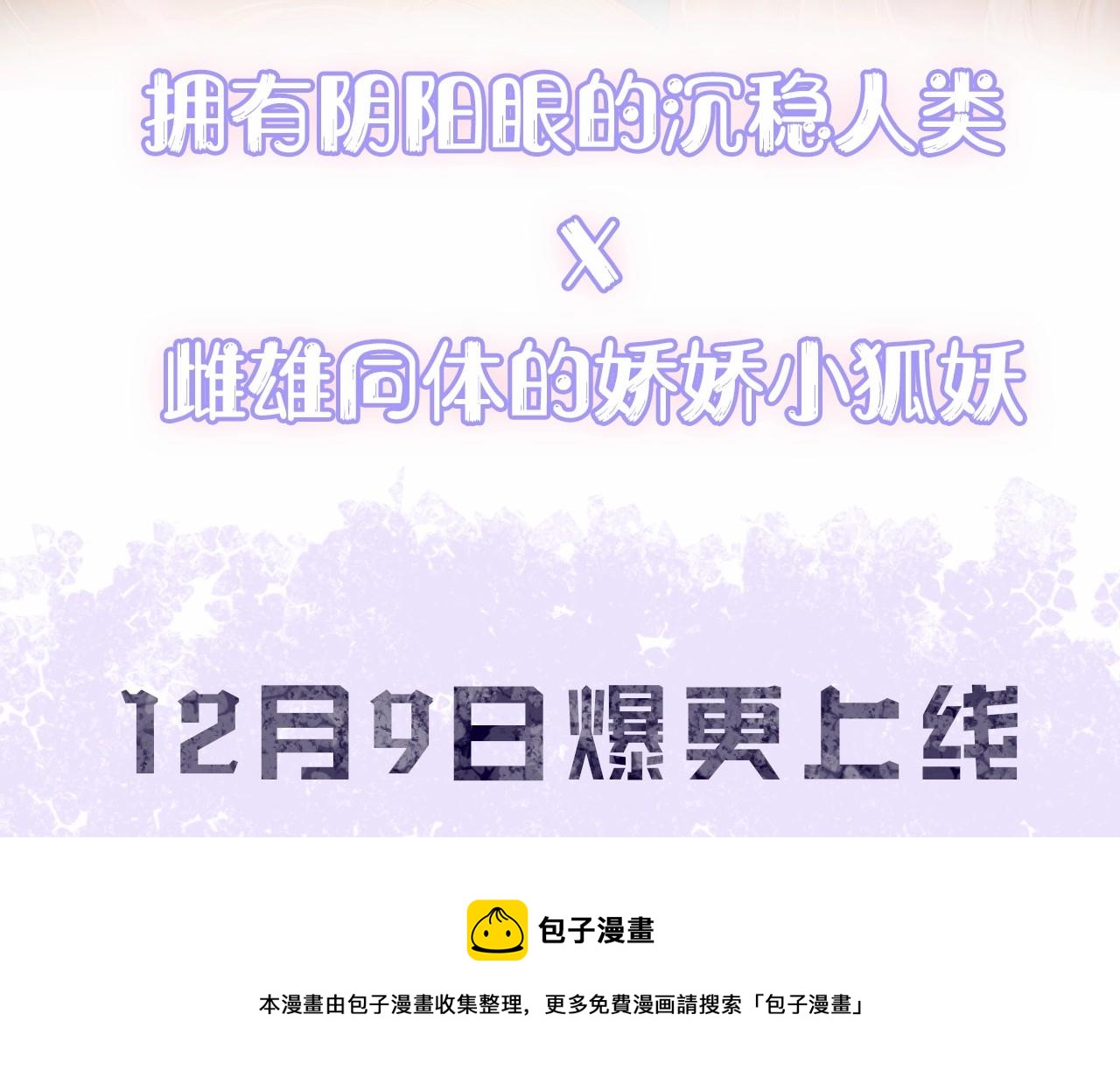 序章 成熟包容人类X雌雄同体小狐妖-第1话