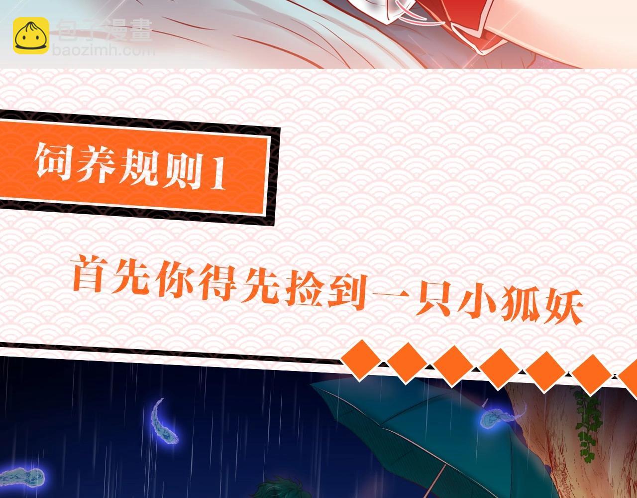 序章 成熟包容人类X雌雄同体小狐妖-第1话