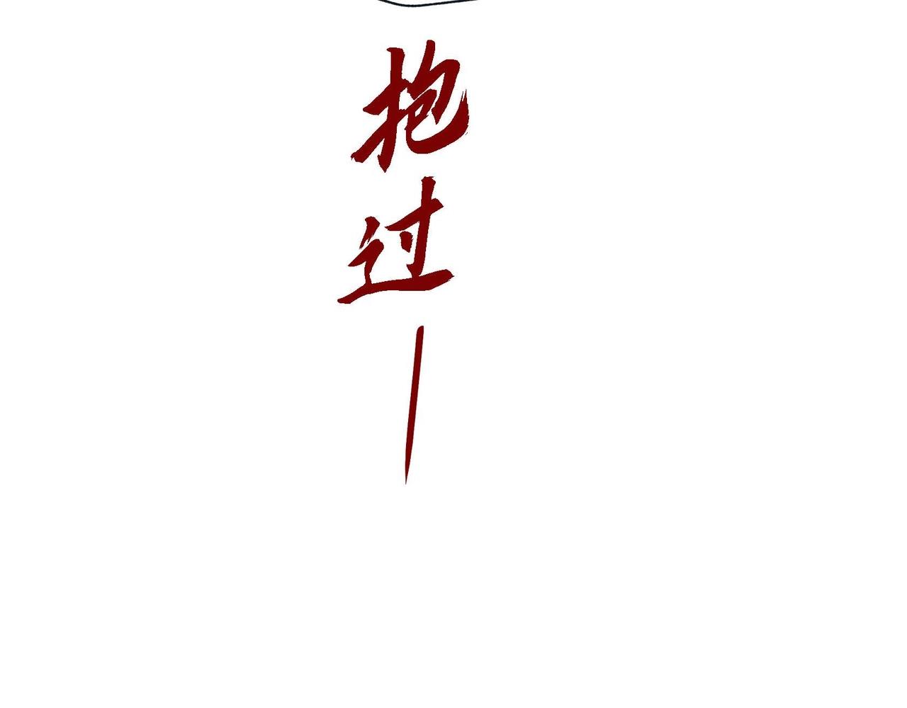 第10话 他好像修狗(1/3)-第11话