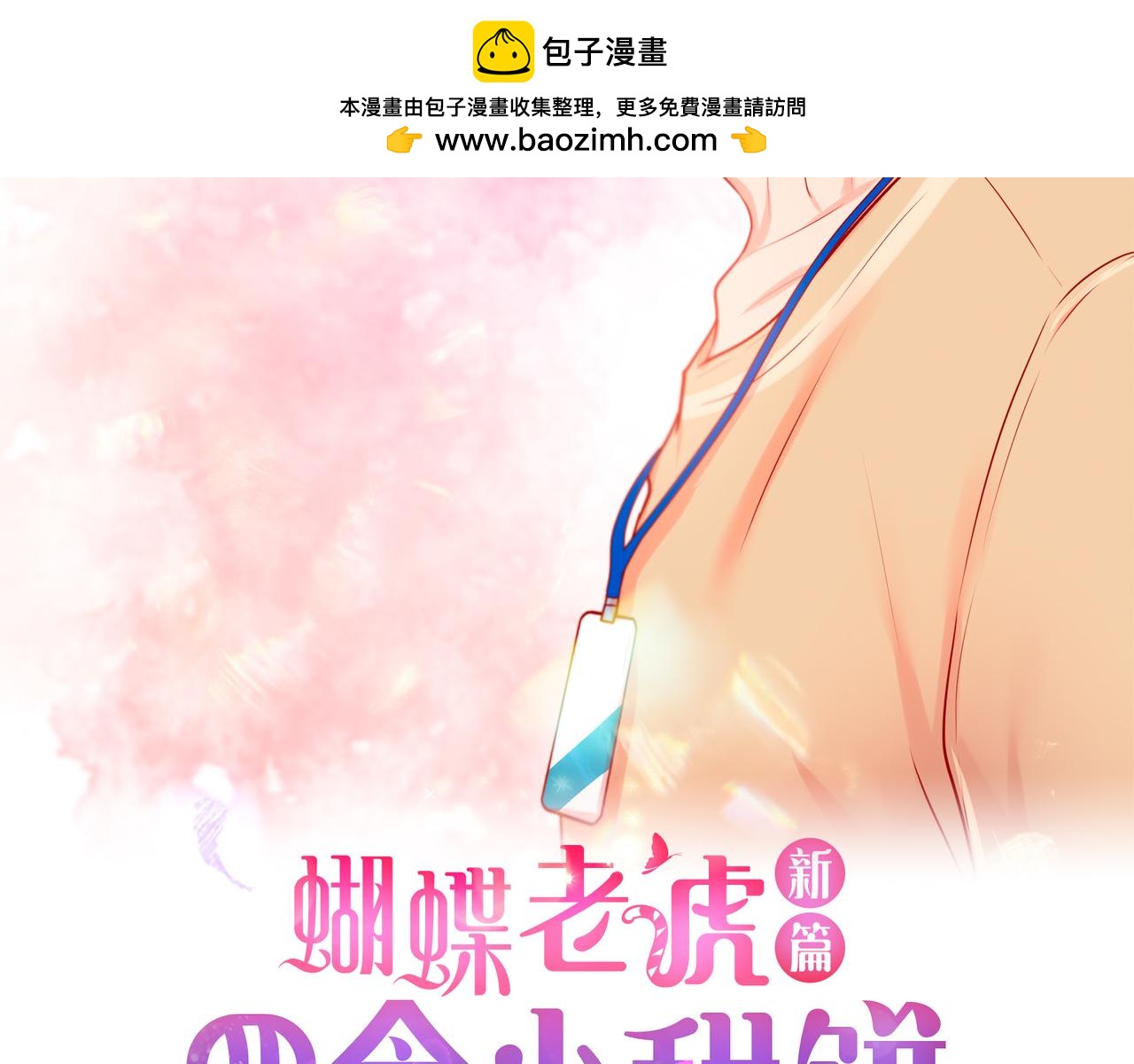 第二季&middot;13&middot;费尽心思地触碰(1/3)-第35话