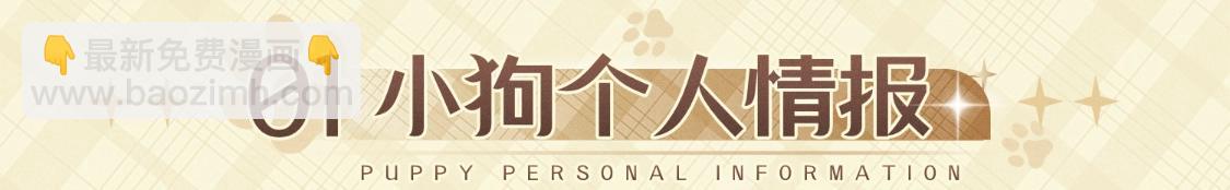 🍹互动漫画解码专栏 【特别企划】KK狗塑恋人大集合 第3页