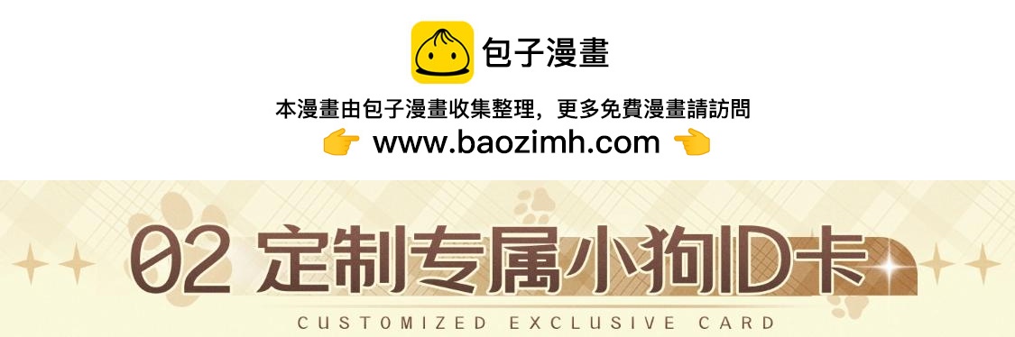 🍹互动漫画解码专栏 【特别企划】KK狗塑恋人大集合 第4页