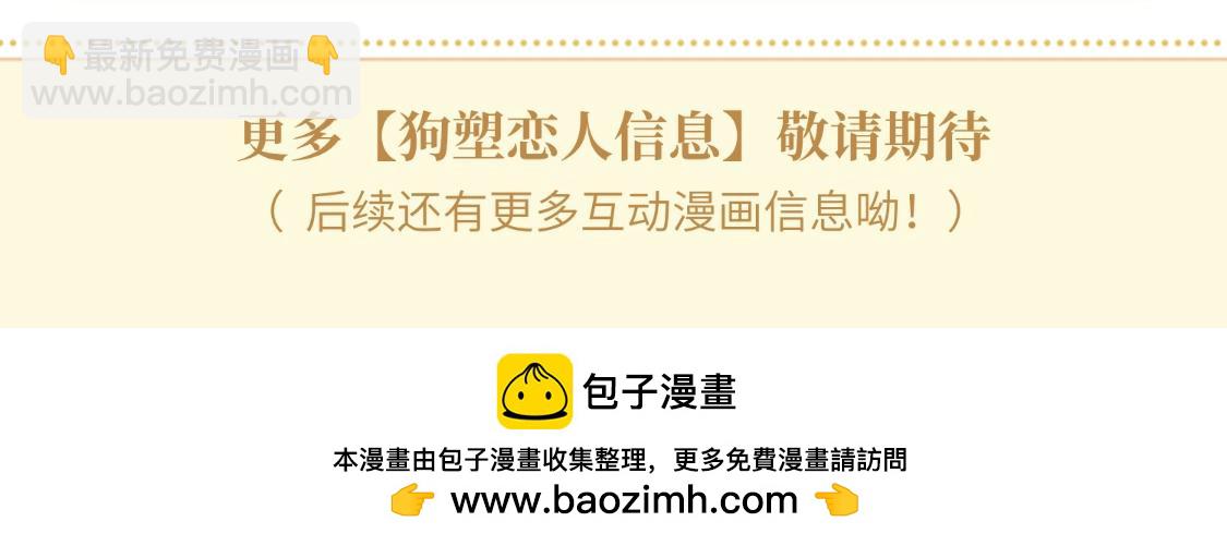 🍹互动漫画解码专栏 【特别企划】KK狗塑恋人大集合 第6页