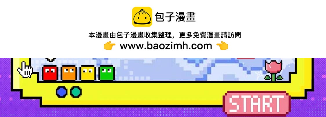 🍹互动漫画解码专栏 【衍生讯息】温柔学霸钟辰时の攻略指南 第2页