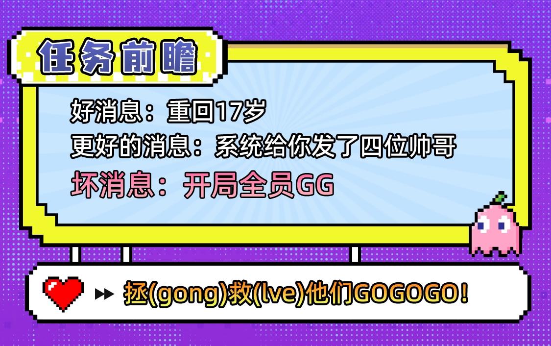 🍹互动漫画解码专栏 【衍生讯息】温柔学霸钟辰时の攻略指南 第3页