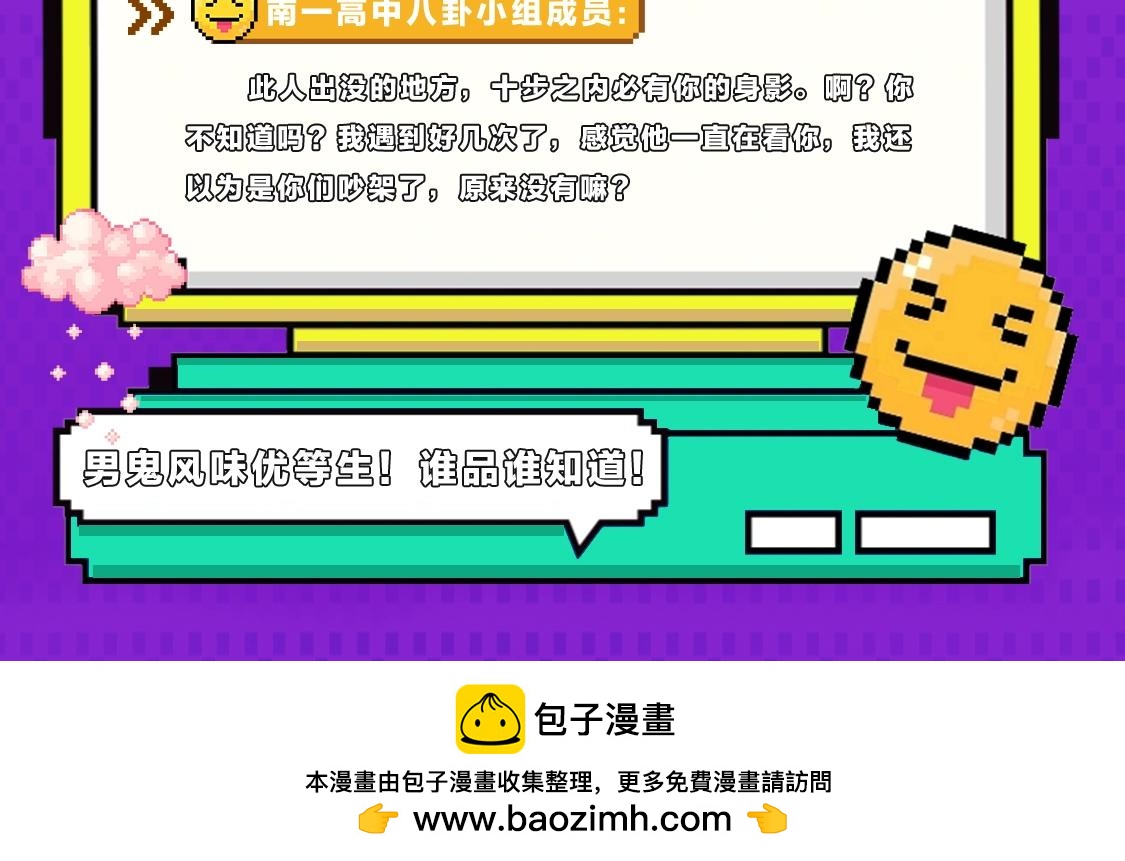 🍹互动漫画解码专栏 【衍生讯息】温柔学霸钟辰时の攻略指南 第7页
