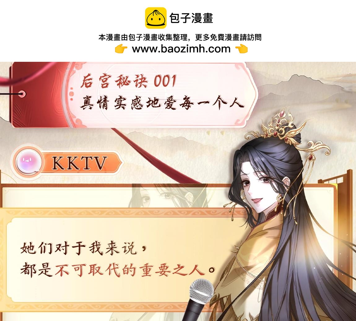 🍹互动漫画解码专栏 【特别企划】KK后宫精品课 上不了吃亏上不了上当~ 第2页