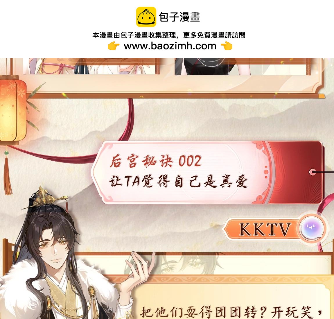 🍹互动漫画解码专栏 【特别企划】KK后宫精品课 上不了吃亏上不了上当~ 第4页