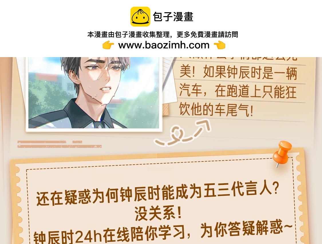 🍹互动漫画解码专栏 【特别企划】深扒KK最强学霸钟辰时 为何成为五三全球代言人 第4页