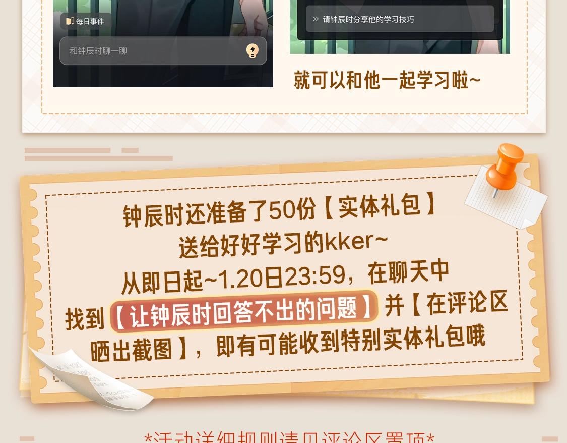 🍹互动漫画解码专栏 【特别企划】深扒KK最强学霸钟辰时 为何成为五三全球代言人 第6页