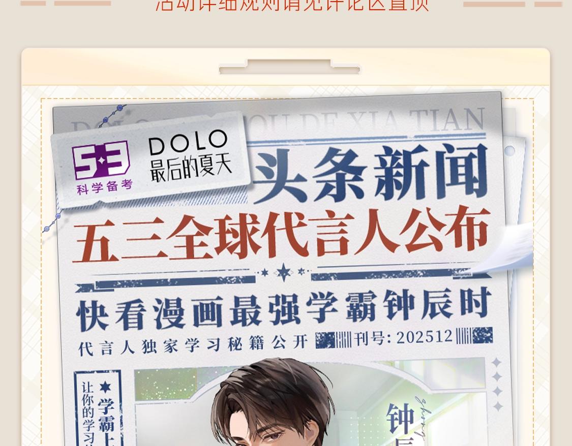 🍹互动漫画解码专栏 【特别企划】深扒KK最强学霸钟辰时 为何成为五三全球代言人 第7页