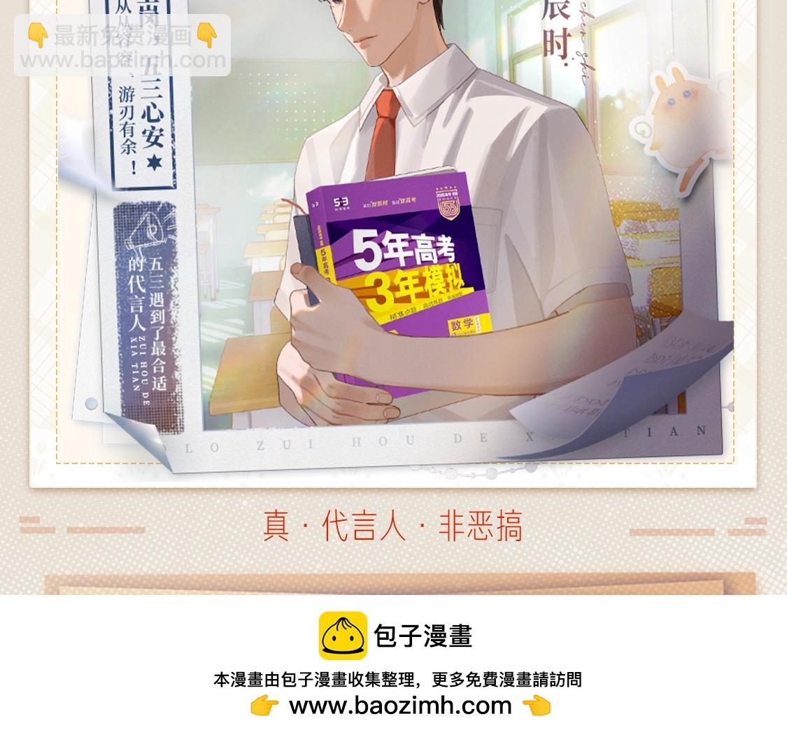 🍹互动漫画解码专栏 【特别企划】深扒KK最强学霸钟辰时 为何成为五三全球代言人 第8页