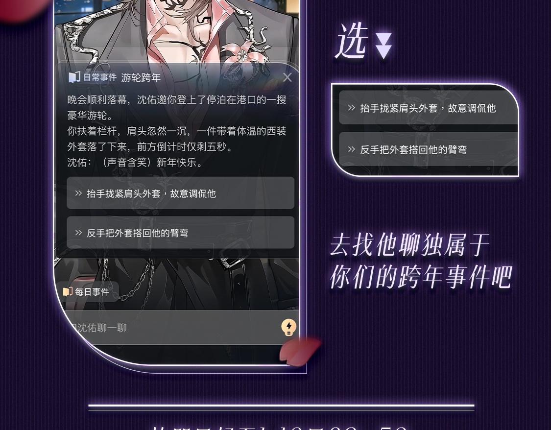 🍹互动漫画解码专栏 【特别企划】与沈佑一起度过 浪漫游轮跨年夜 第10页