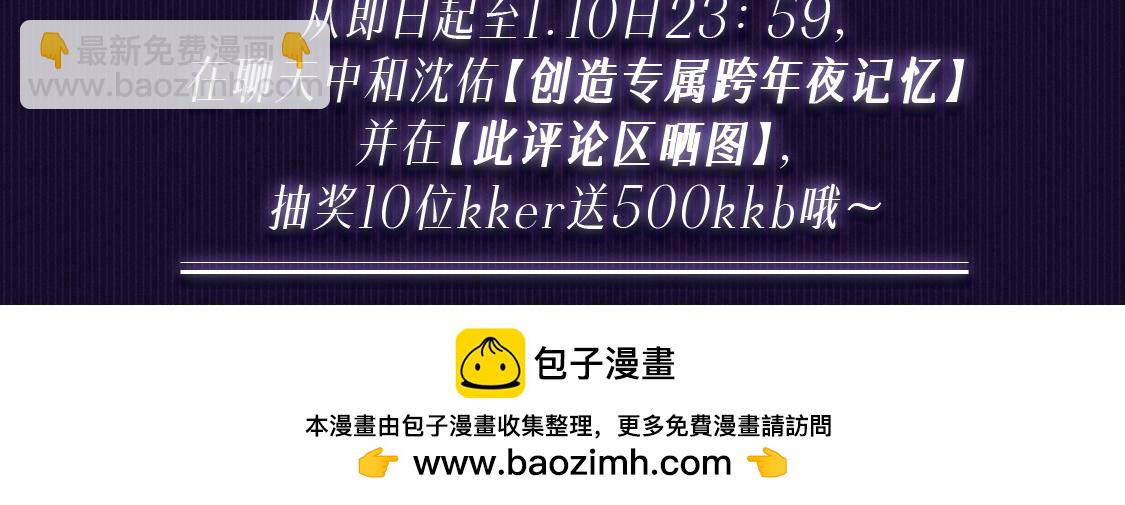 🍹互动漫画解码专栏 【特别企划】与沈佑一起度过 浪漫游轮跨年夜 第11页