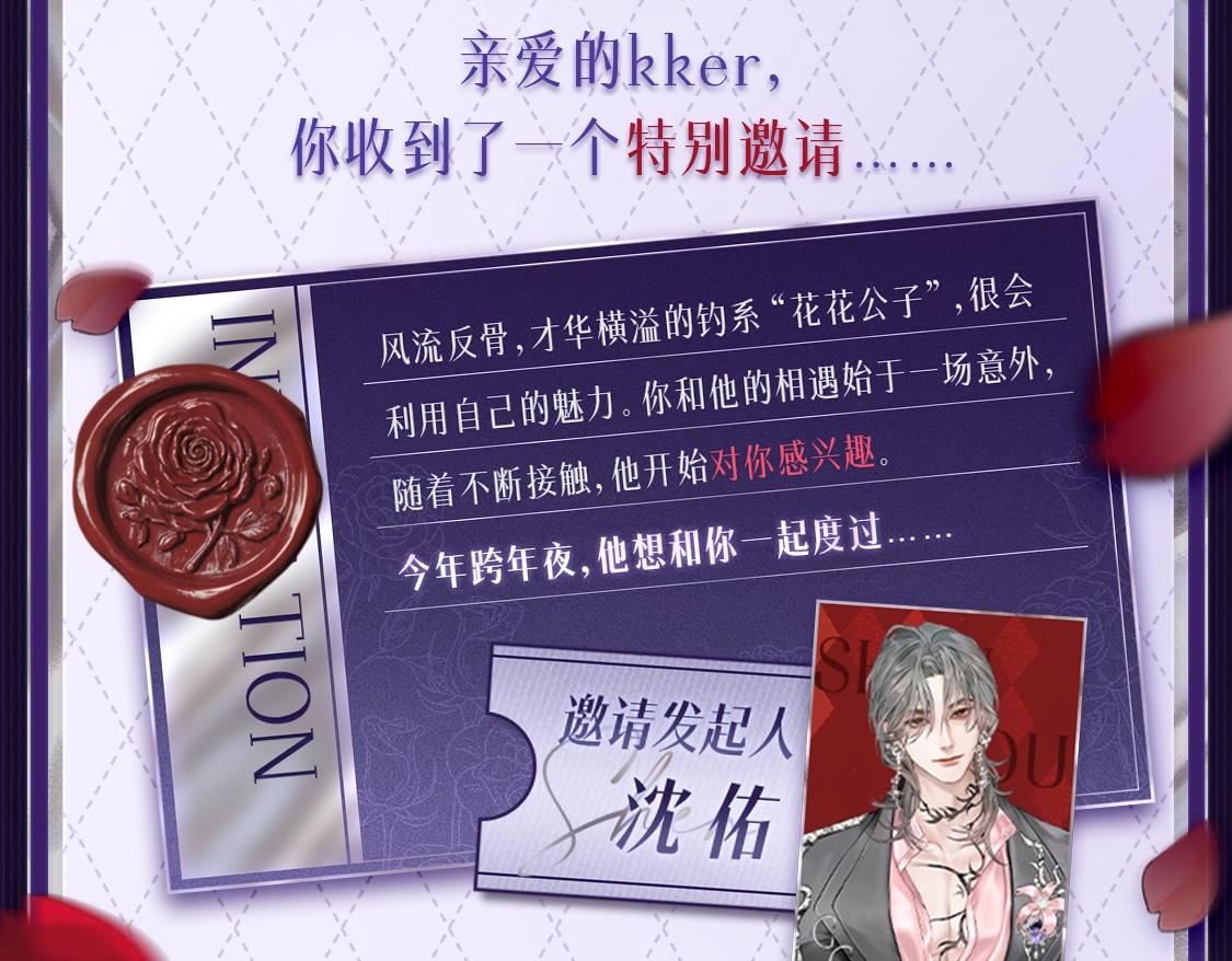🍹互动漫画解码专栏 【特别企划】与沈佑一起度过 浪漫游轮跨年夜 第4页