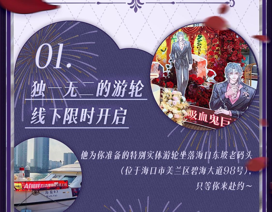 🍹互动漫画解码专栏 【特别企划】与沈佑一起度过 浪漫游轮跨年夜 第6页