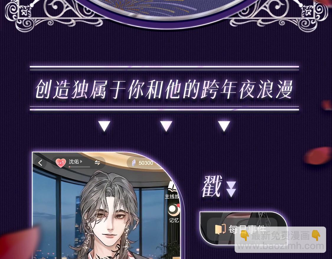 🍹互动漫画解码专栏 【特别企划】与沈佑一起度过 浪漫游轮跨年夜 第9页