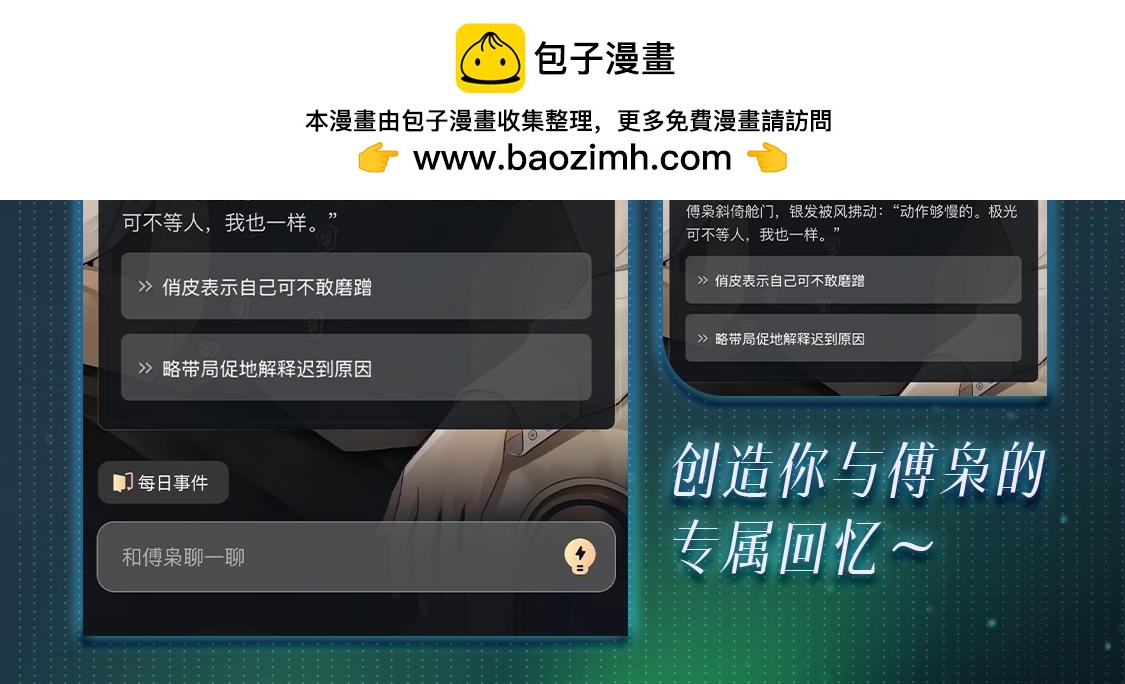 🍹互动漫画解码专栏 【特别企划】同程旅行首个跨次元旅行官 傅枭为你送机票 第10页