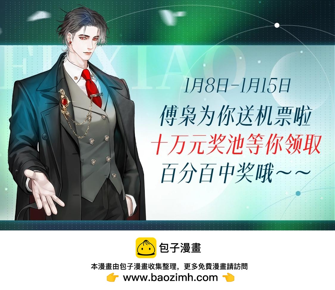 🍹互动漫画解码专栏 【特别企划】同程旅行首个跨次元旅行官 傅枭为你送机票 第11页