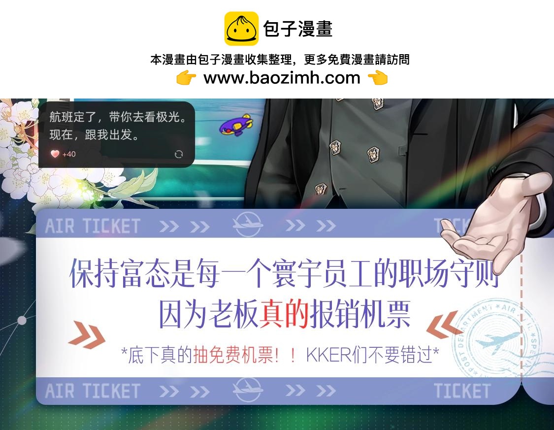 🍹互动漫画解码专栏 【特别企划】同程旅行首个跨次元旅行官 傅枭为你送机票 第2页