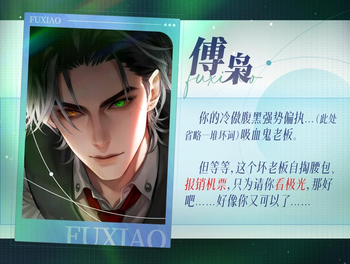 🍹互动漫画解码专栏 【特别企划】同程旅行首个跨次元旅行官 傅枭为你送机票 第3页