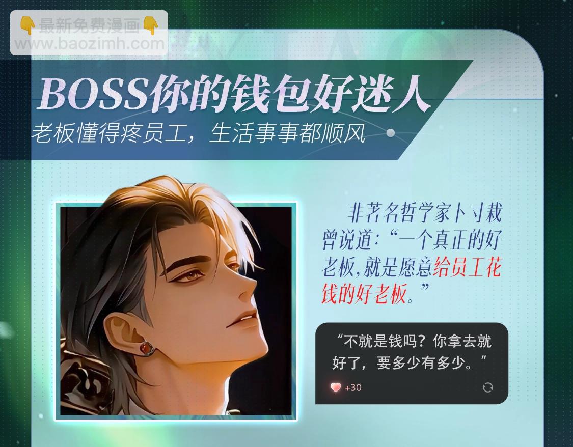 🍹互动漫画解码专栏 【特别企划】同程旅行首个跨次元旅行官 傅枭为你送机票 第4页