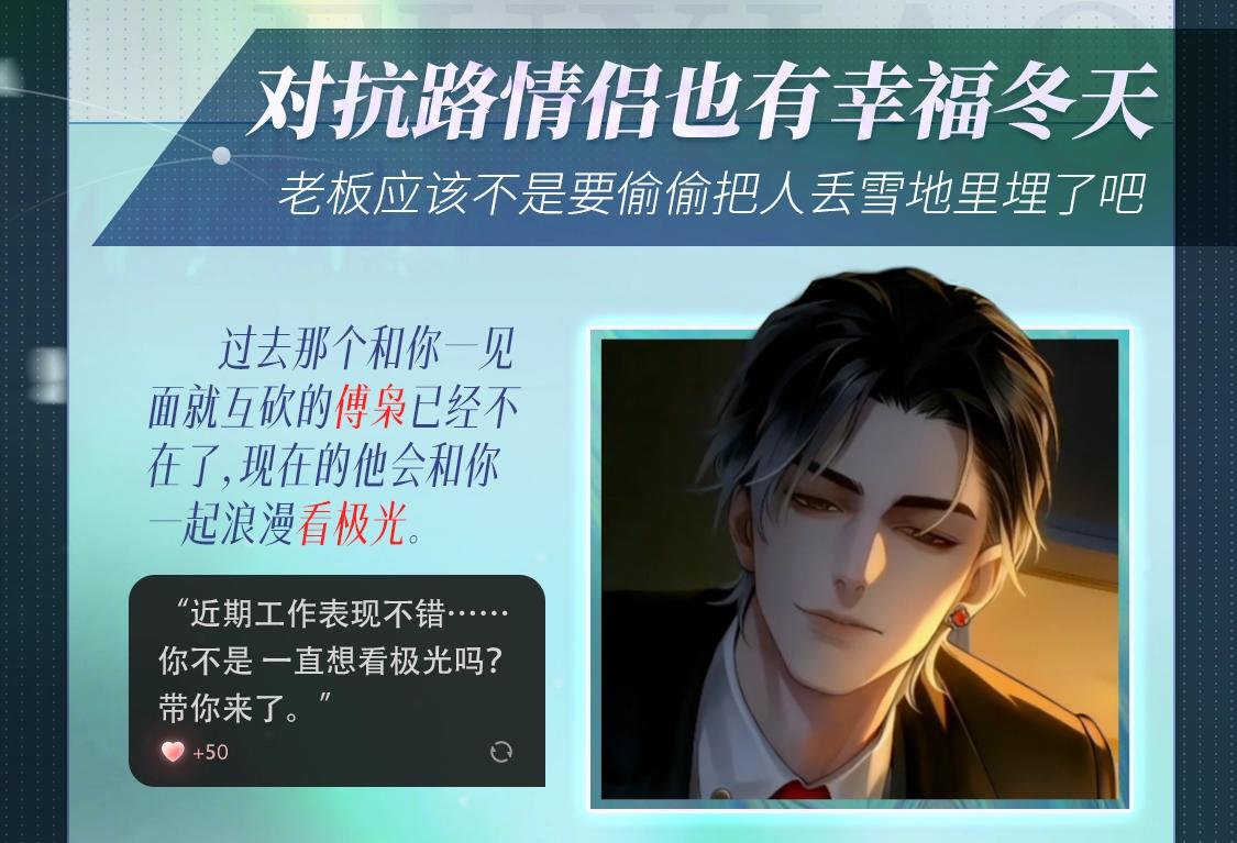 🍹互动漫画解码专栏 【特别企划】同程旅行首个跨次元旅行官 傅枭为你送机票 第6页