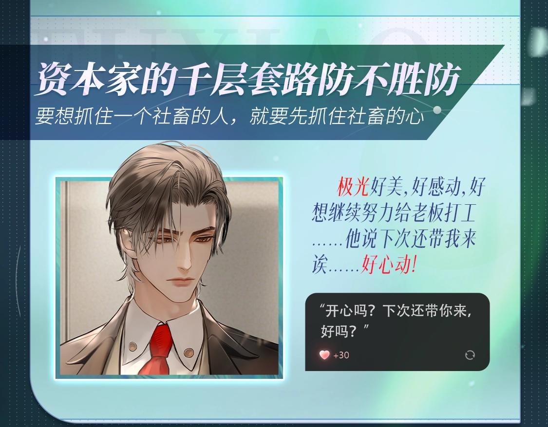 🍹互动漫画解码专栏 【特别企划】同程旅行首个跨次元旅行官 傅枭为你送机票 第7页