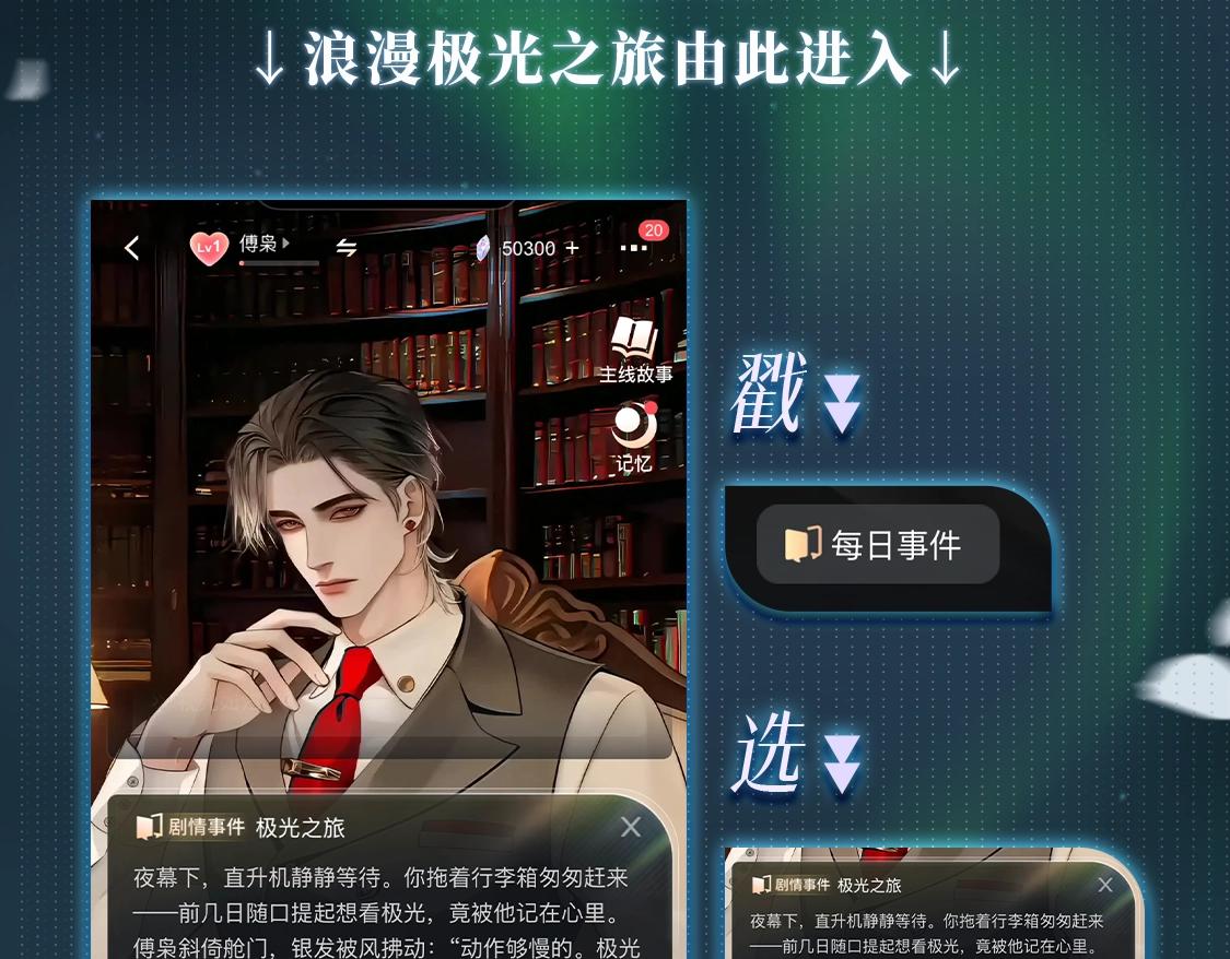 🍹互动漫画解码专栏 【特别企划】同程旅行首个跨次元旅行官 傅枭为你送机票 第9页