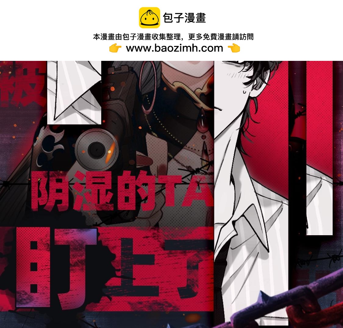 🍹互动漫画解码专栏 【特别企划】恭喜！你被阴湿的TA盯上了…… 第2页