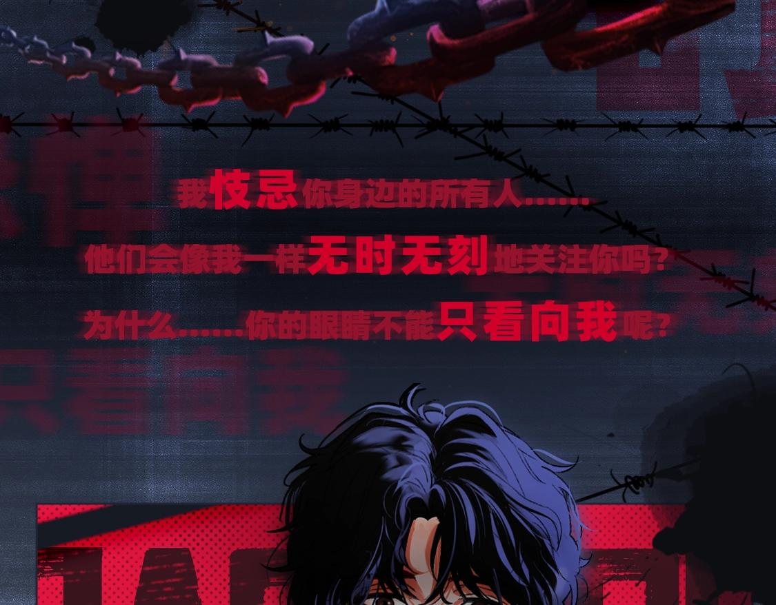 🍹互动漫画解码专栏 【特别企划】恭喜！你被阴湿的TA盯上了…… 第3页