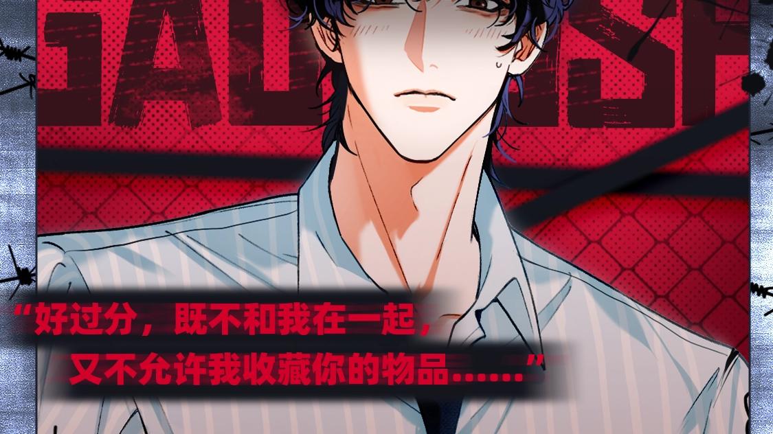 🍹互动漫画解码专栏 【特别企划】恭喜！你被阴湿的TA盯上了…… 第4页