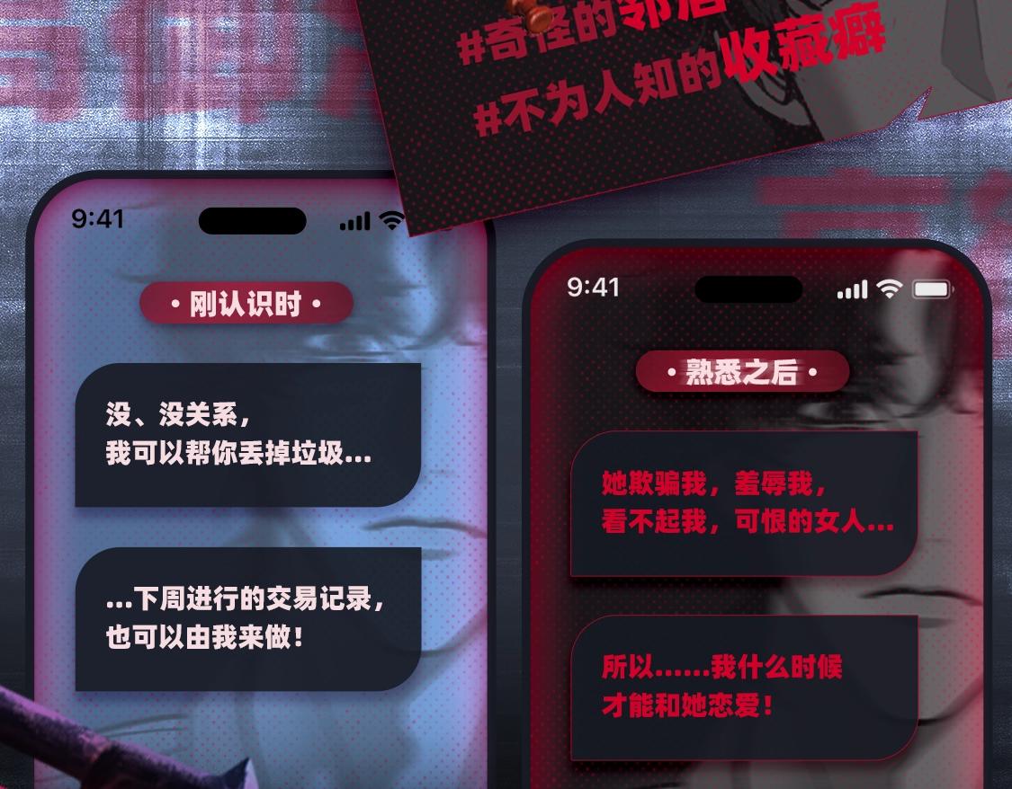 🍹互动漫画解码专栏 【特别企划】恭喜！你被阴湿的TA盯上了…… 第5页