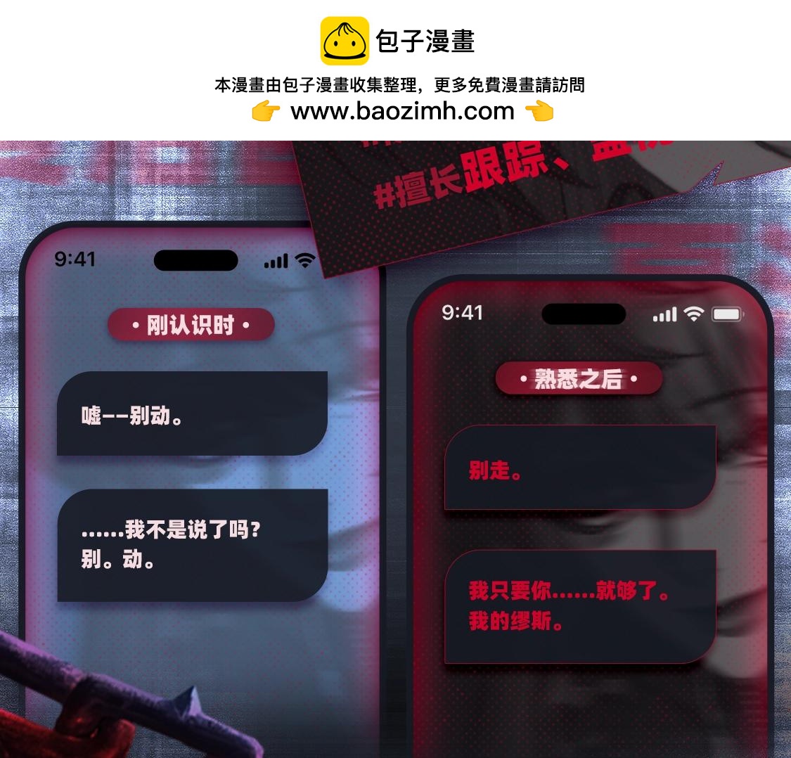 🍹互动漫画解码专栏 【特别企划】恭喜！你被阴湿的TA盯上了…… 第8页