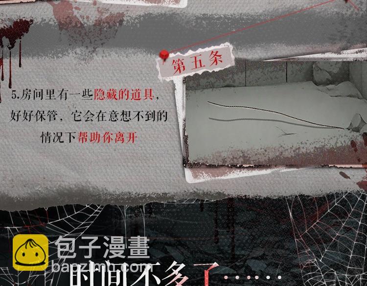 🍹互动漫画解码专栏 【衍生讯息】KK玩家生存手册 VOL.01逃离异能游戏秘籍 第6页