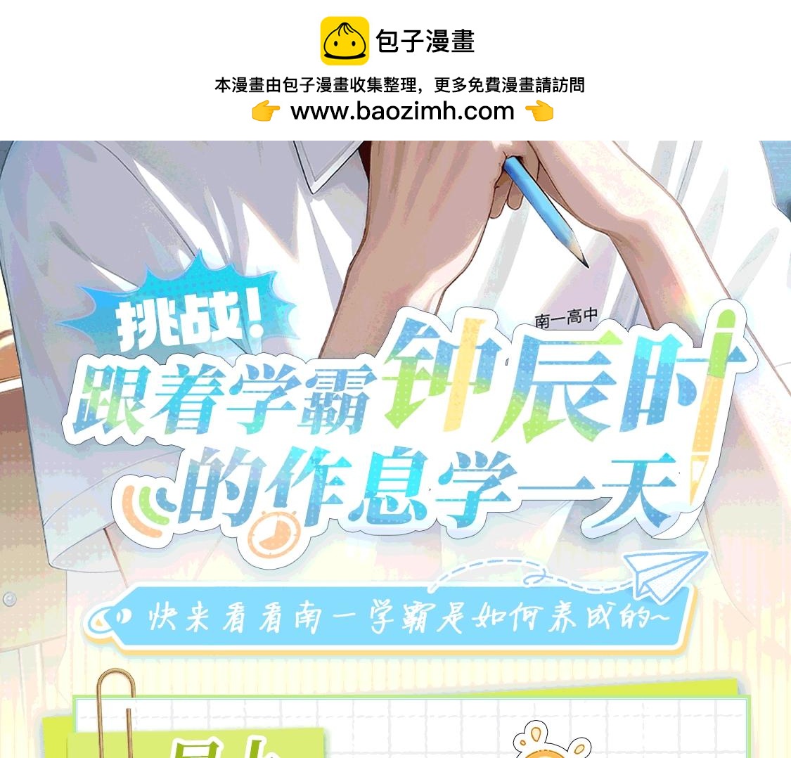 🍹互动漫画解码专栏 【特别企划】挑战！跟着学霸钟辰时的作息学一天 第2页
