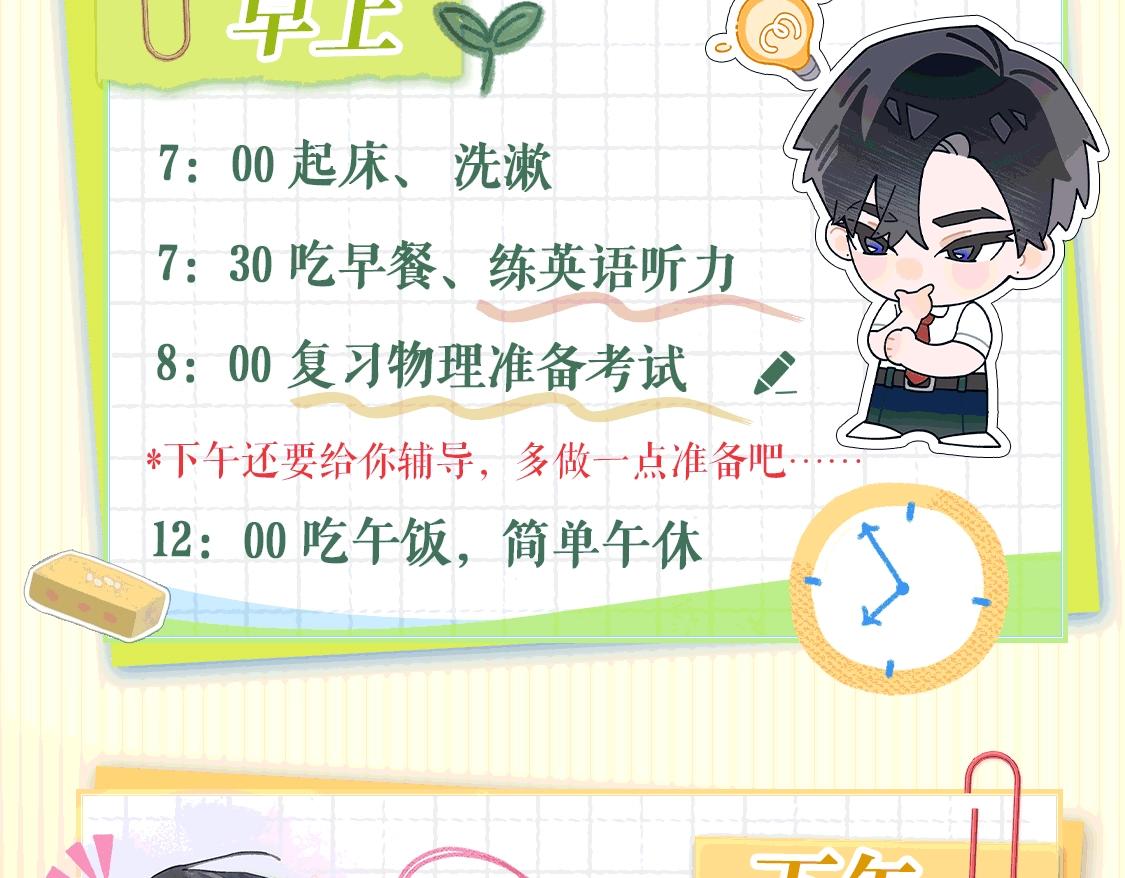 🍹互动漫画解码专栏 【特别企划】挑战！跟着学霸钟辰时的作息学一天 第3页