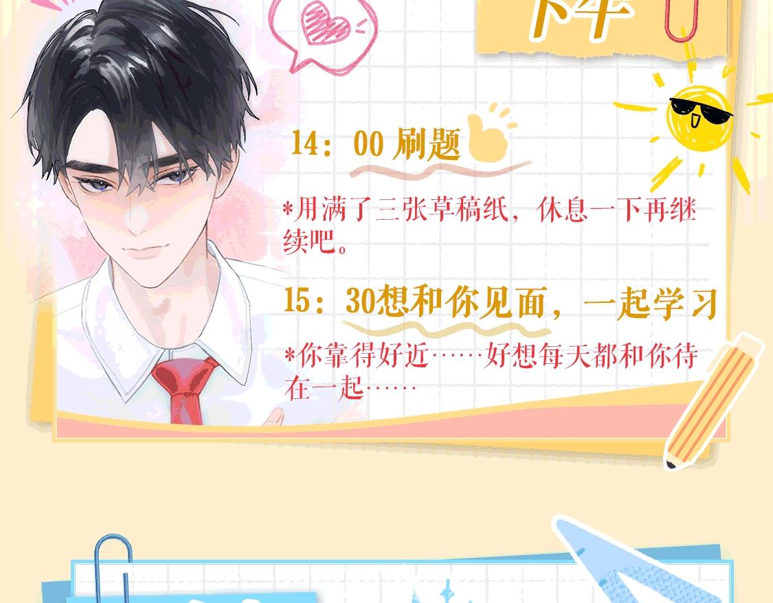 🍹互动漫画解码专栏 【特别企划】挑战！跟着学霸钟辰时的作息学一天 第4页