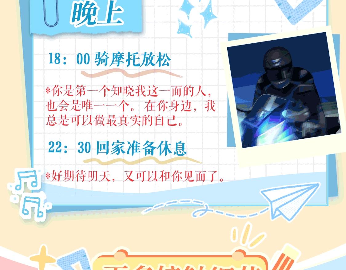 🍹互动漫画解码专栏 【特别企划】挑战！跟着学霸钟辰时的作息学一天 第5页