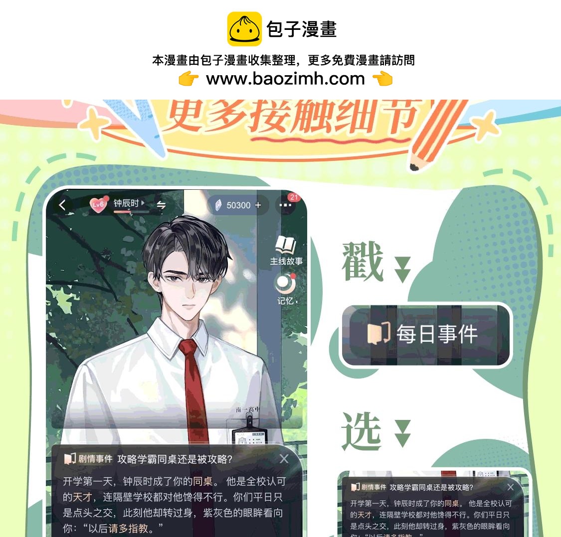 🍹互动漫画解码专栏 【特别企划】挑战！跟着学霸钟辰时的作息学一天 第6页
