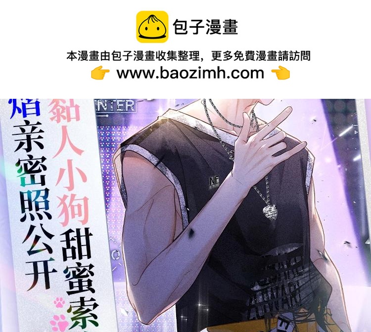 🍹互动漫画解码专栏 【衍生讯息】新晋顶流陆星熠 亲密照大公开？！ 第2页