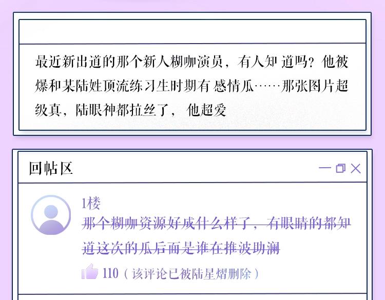 🍹互动漫画解码专栏 【衍生讯息】新晋顶流陆星熠 亲密照大公开？！ 第3页
