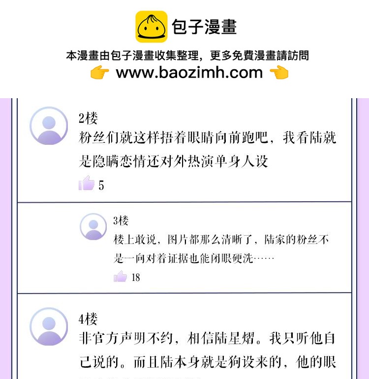🍹互动漫画解码专栏 【衍生讯息】新晋顶流陆星熠 亲密照大公开？！ 第4页