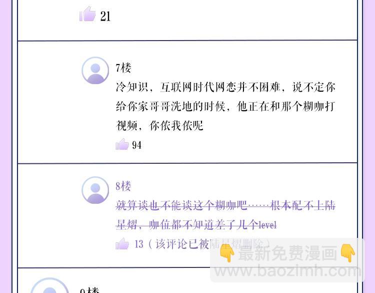 🍹互动漫画解码专栏 【衍生讯息】新晋顶流陆星熠 亲密照大公开？！ 第6页