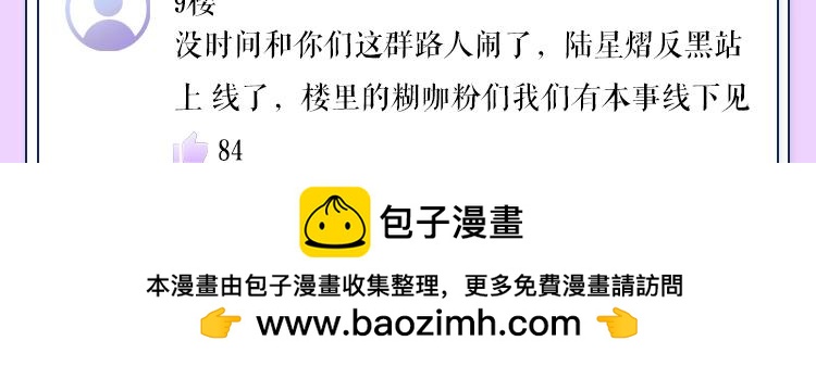 🍹互动漫画解码专栏 【衍生讯息】新晋顶流陆星熠 亲密照大公开？！ 第7页