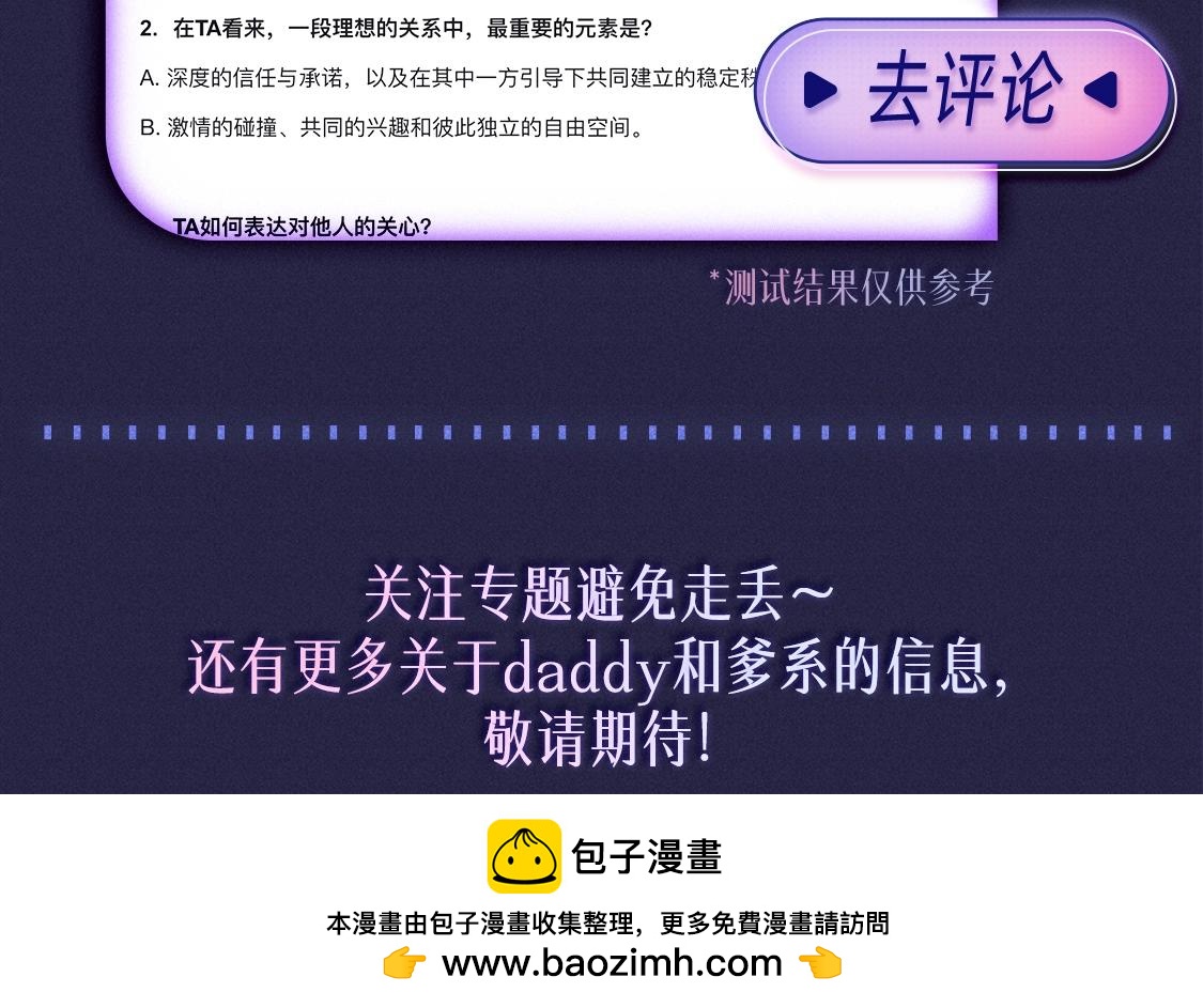 🍹互动漫画解码专栏 【特别企划】Daddy VS 爹系，KK烫门年上鉴定 第13页