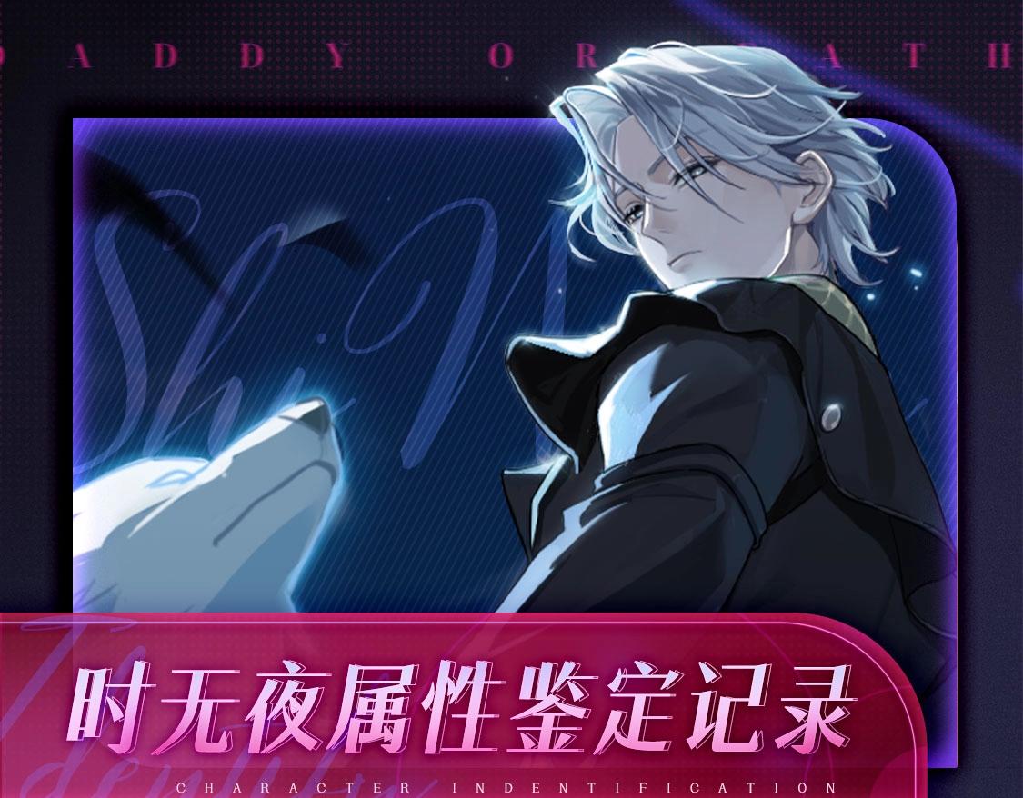 🍹互动漫画解码专栏 【衍生讯息】时无夜属性鉴定记录 第1页
