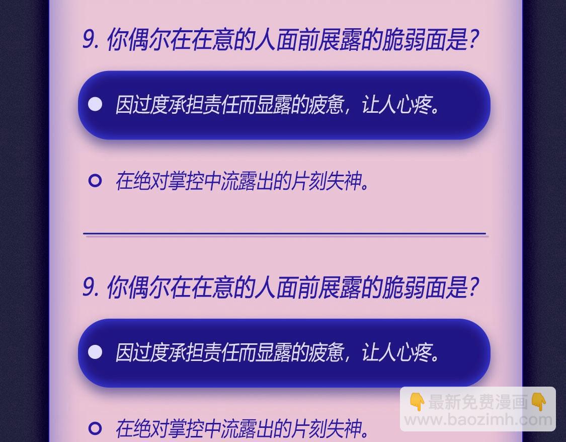 🍹互动漫画解码专栏 【衍生讯息】时无夜属性鉴定记录 第11页