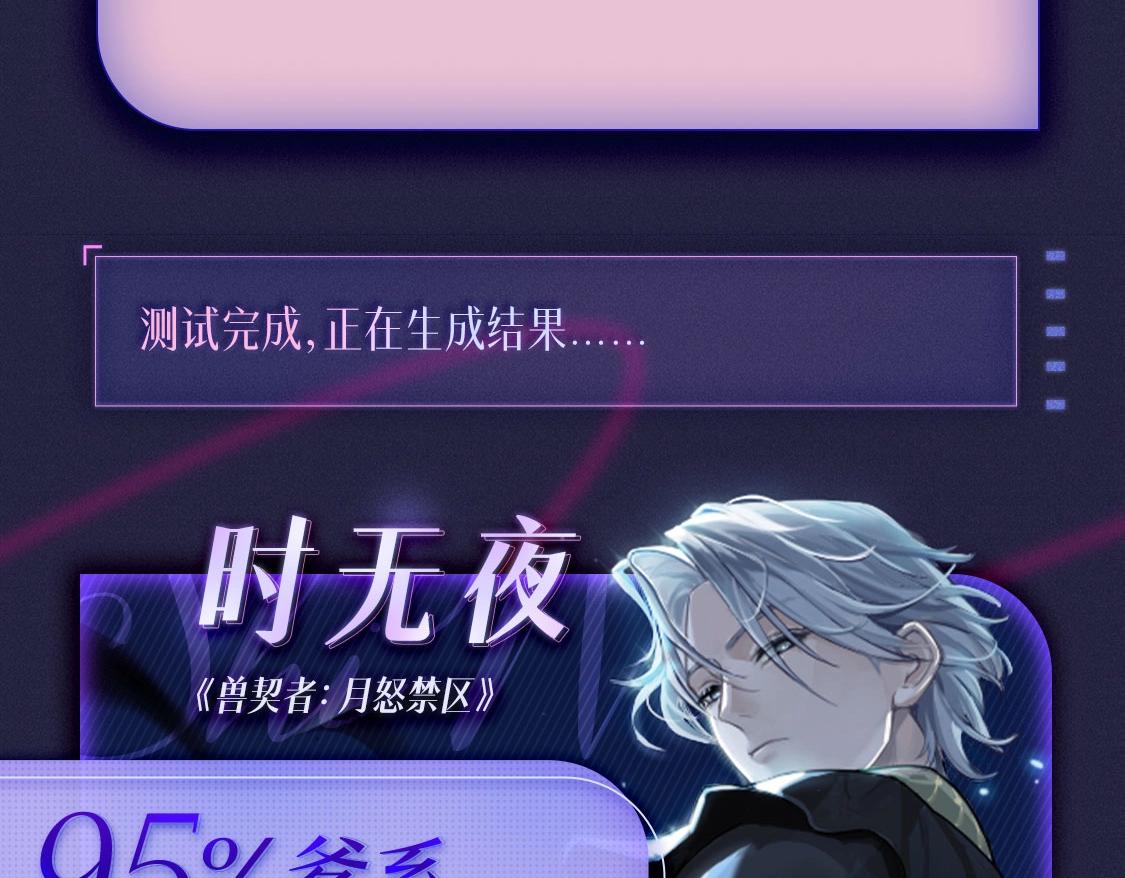 🍹互动漫画解码专栏 【衍生讯息】时无夜属性鉴定记录 第12页