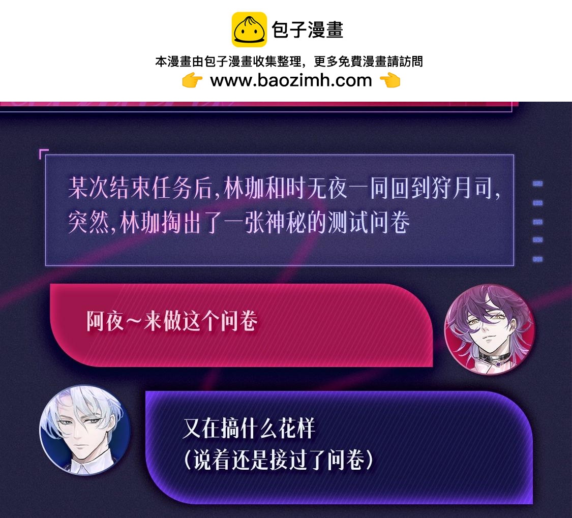 🍹互动漫画解码专栏 【衍生讯息】时无夜属性鉴定记录 第2页